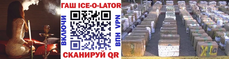 ГАШИШ Ice-O-Lator Кодинск